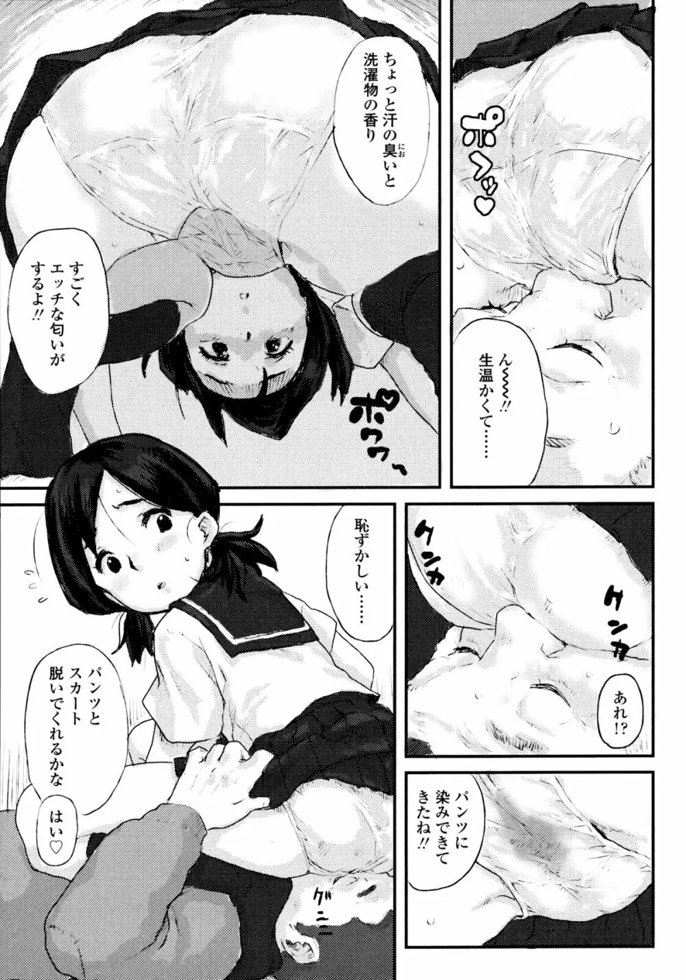 ナマイキ❤少女 Page.169