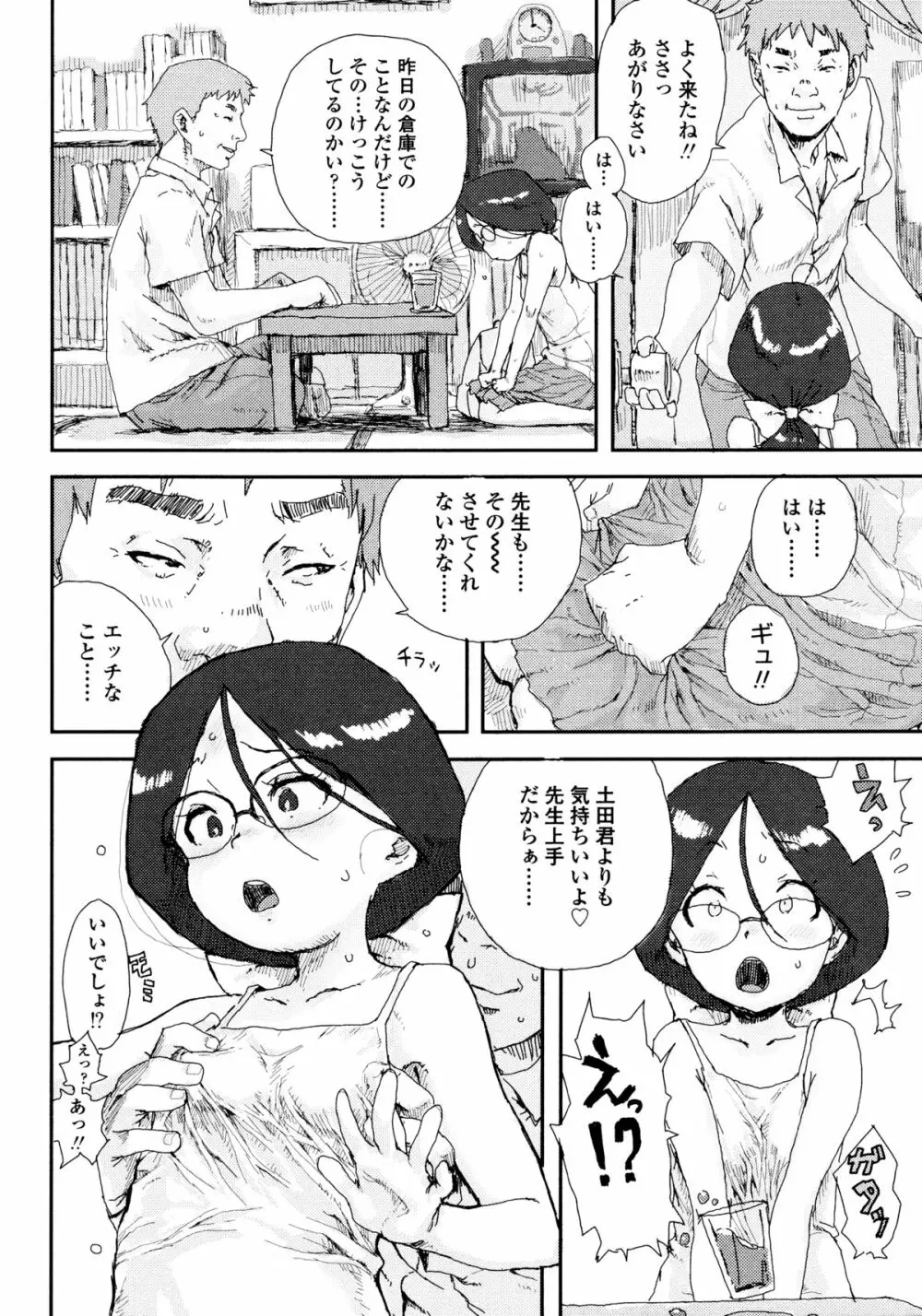 ナマイキ❤少女 Page.184