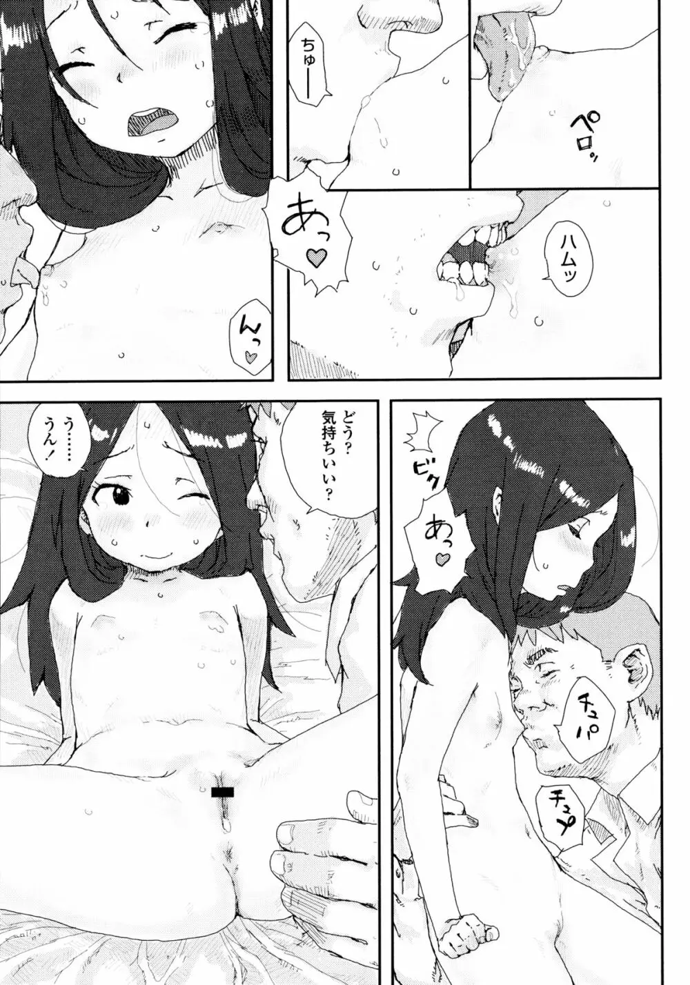 ナマイキ❤少女 Page.187