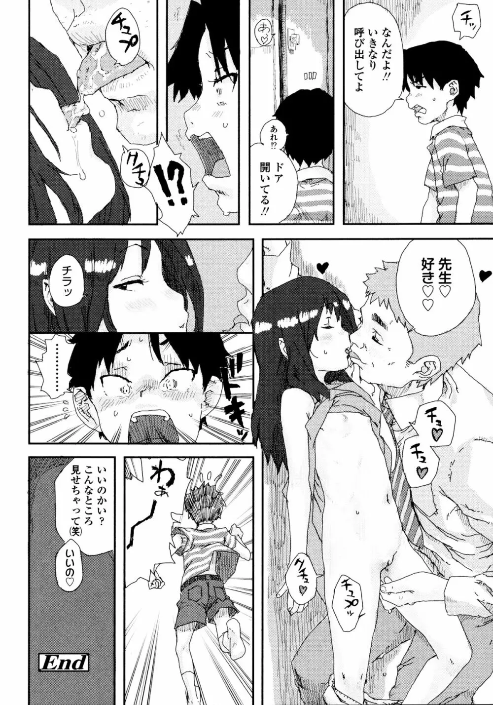 ナマイキ❤少女 Page.196