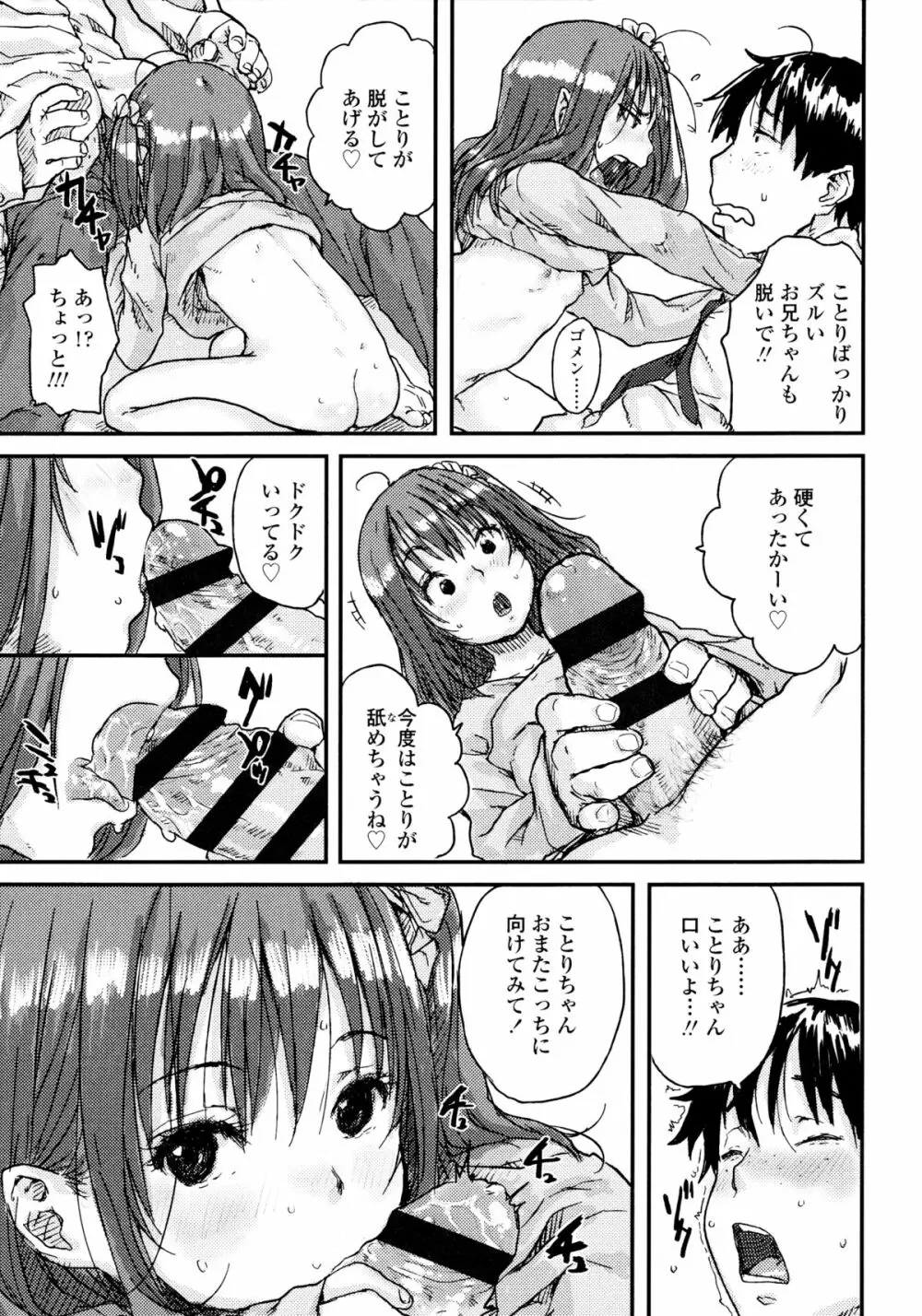 ナマイキ❤少女 Page.21