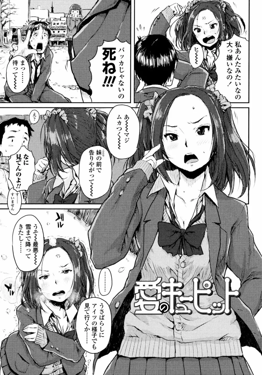 ナマイキ❤少女 Page.29