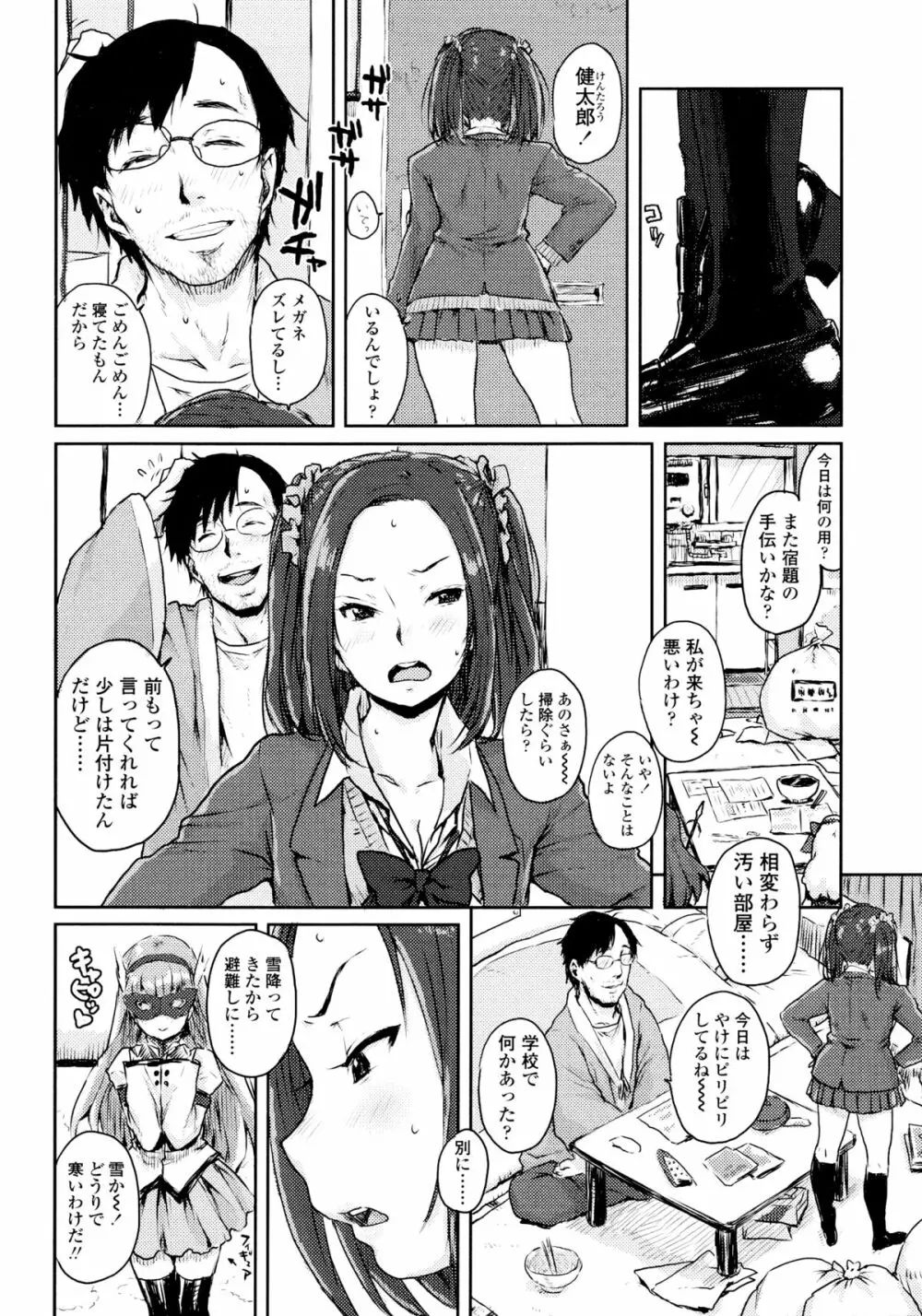 ナマイキ❤少女 Page.30