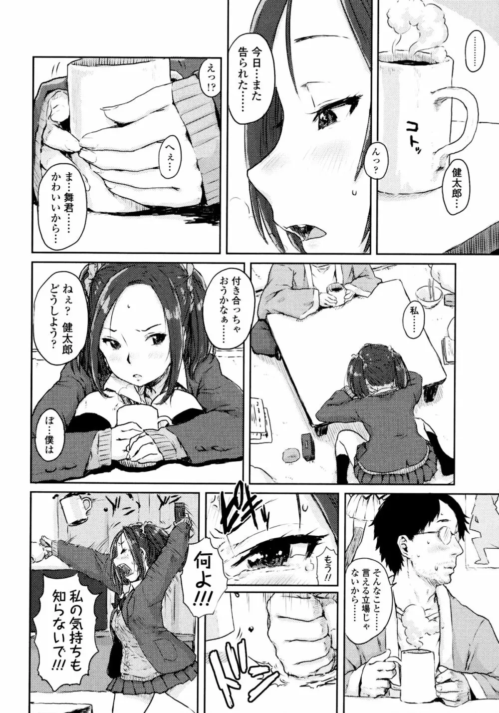 ナマイキ❤少女 Page.32