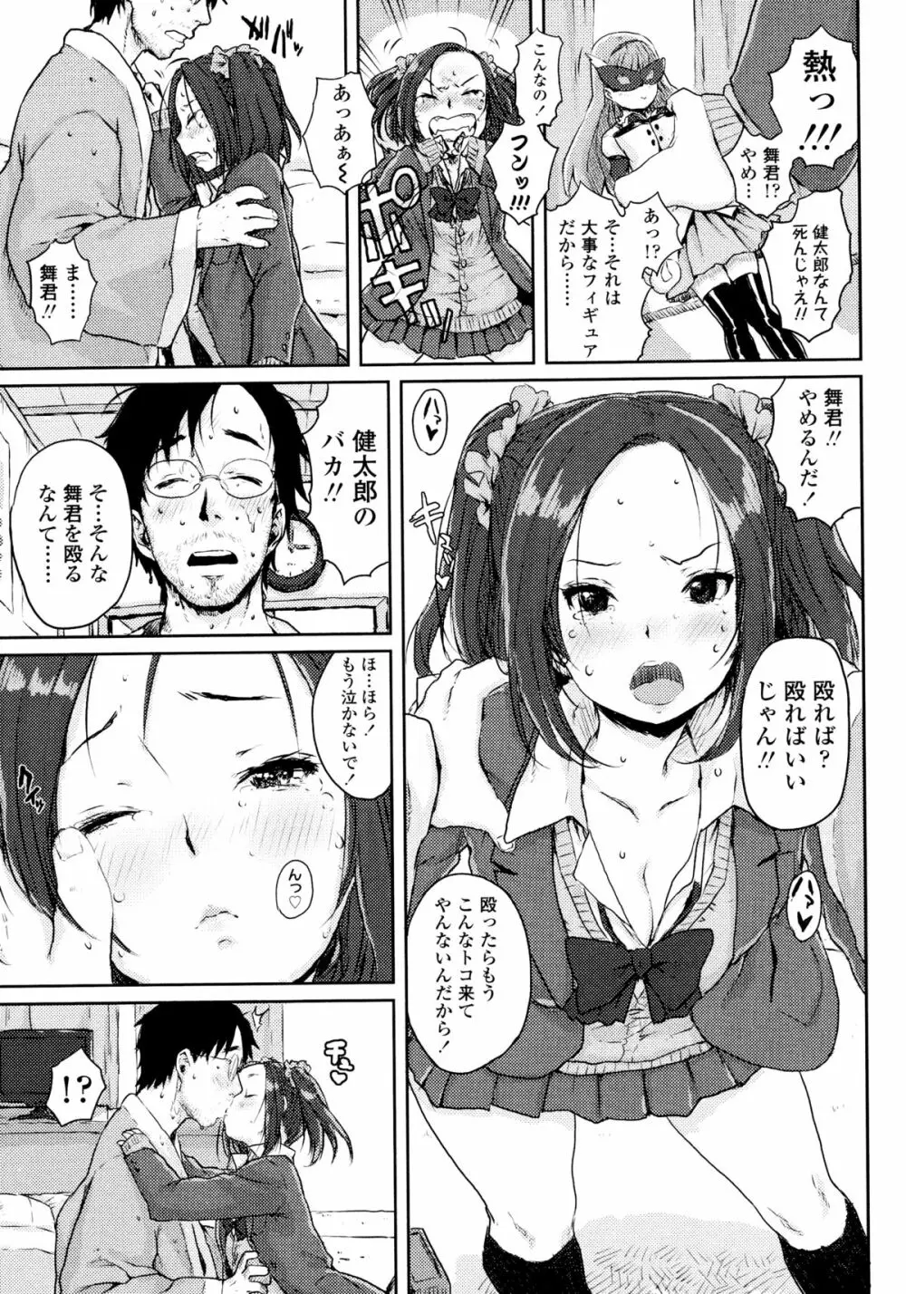 ナマイキ❤少女 Page.33