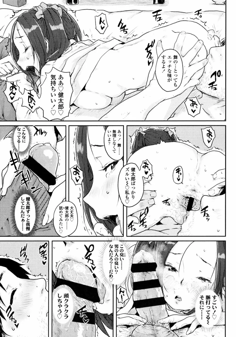 ナマイキ❤少女 Page.39