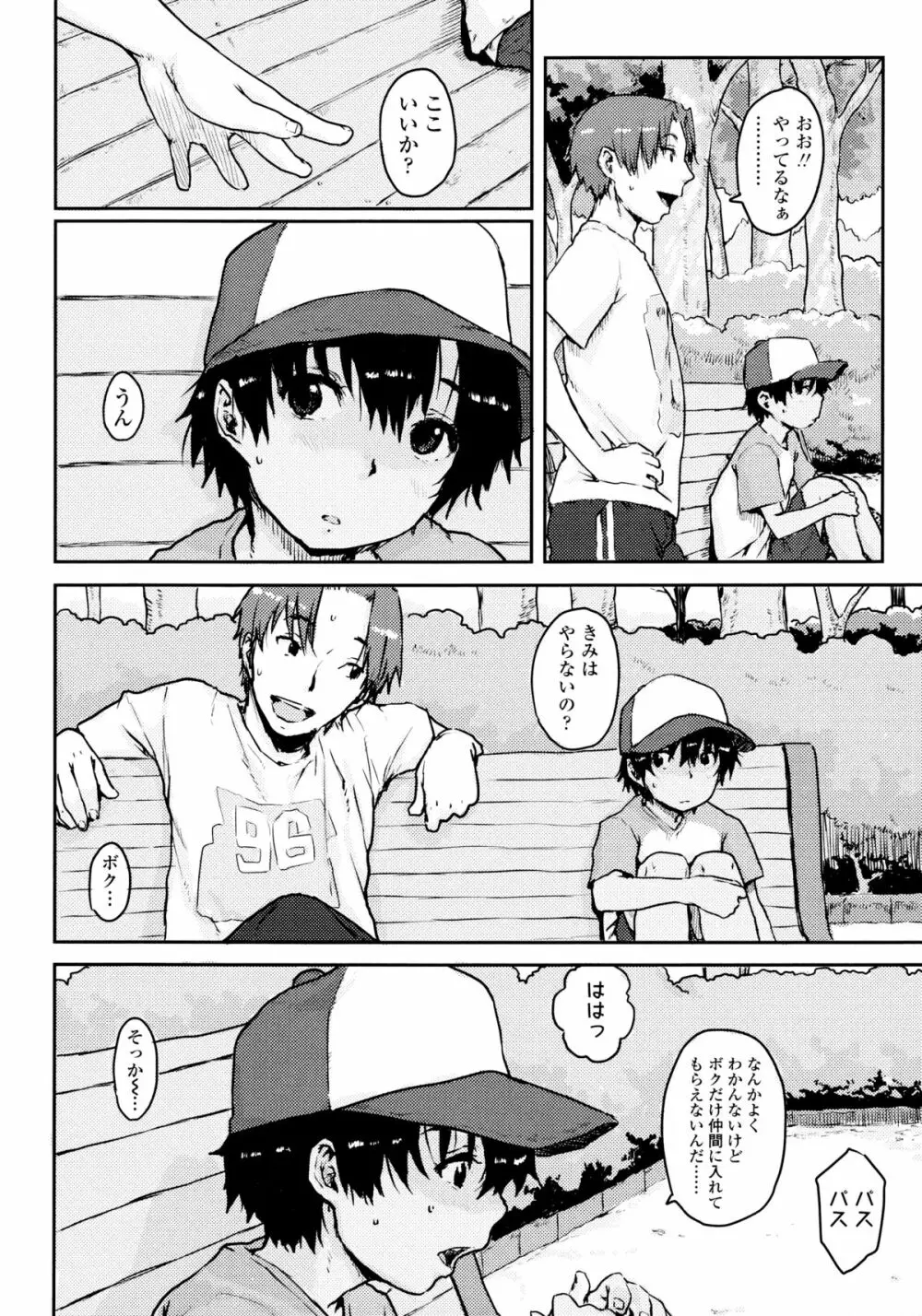 ナマイキ❤少女 Page.46