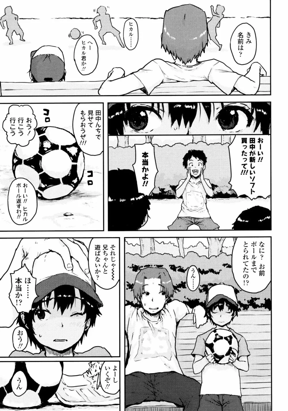 ナマイキ❤少女 Page.47