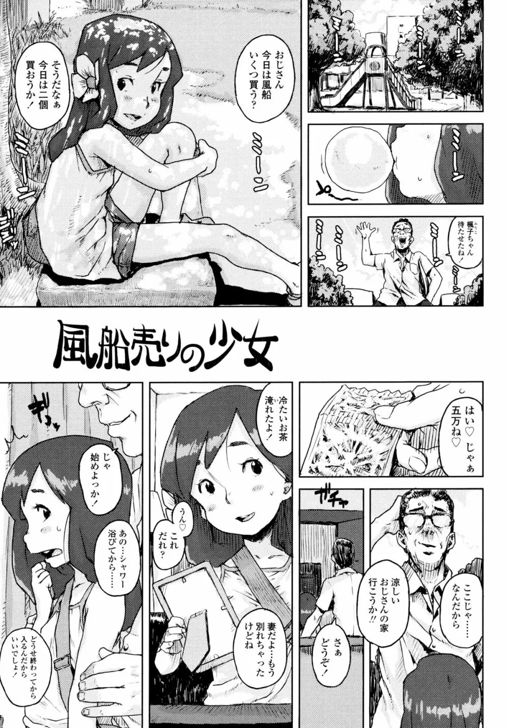 ナマイキ❤少女 Page.63