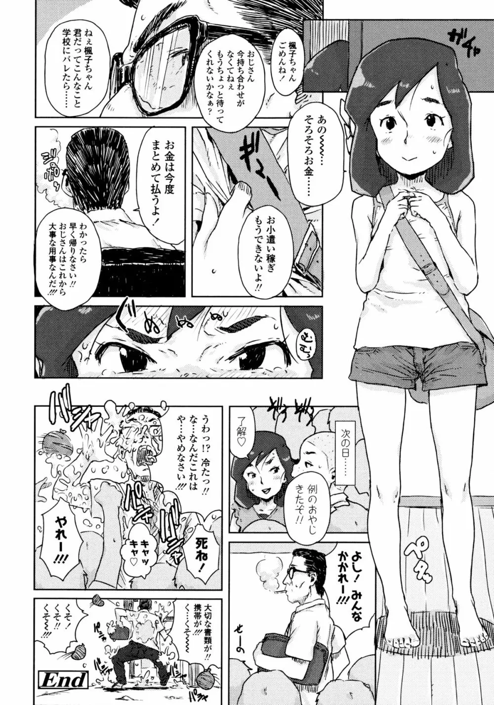 ナマイキ❤少女 Page.74