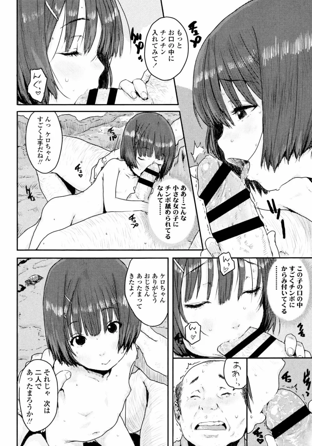 ナマイキ❤少女 Page.86