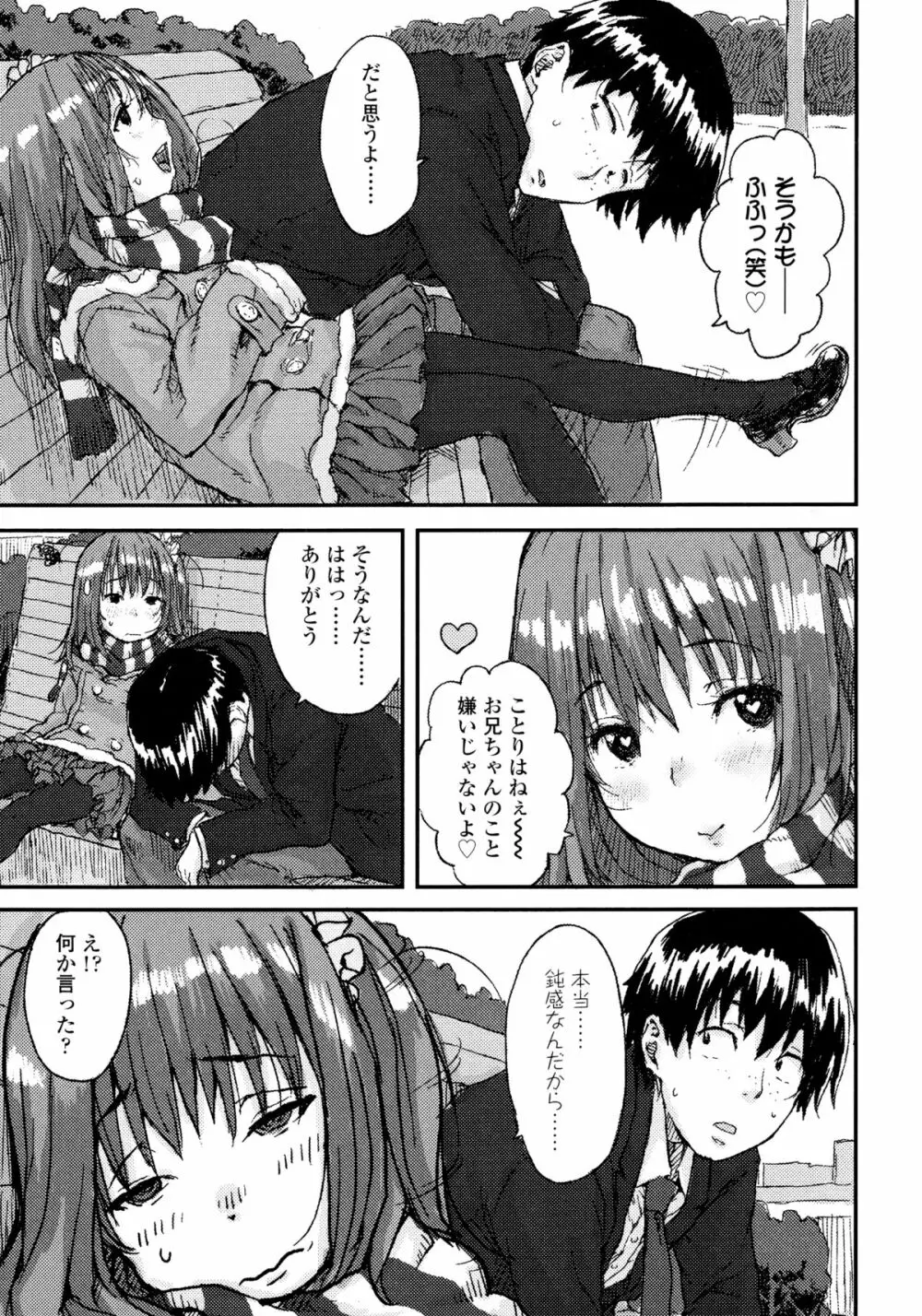 ナマイキ❤少女 Page.9