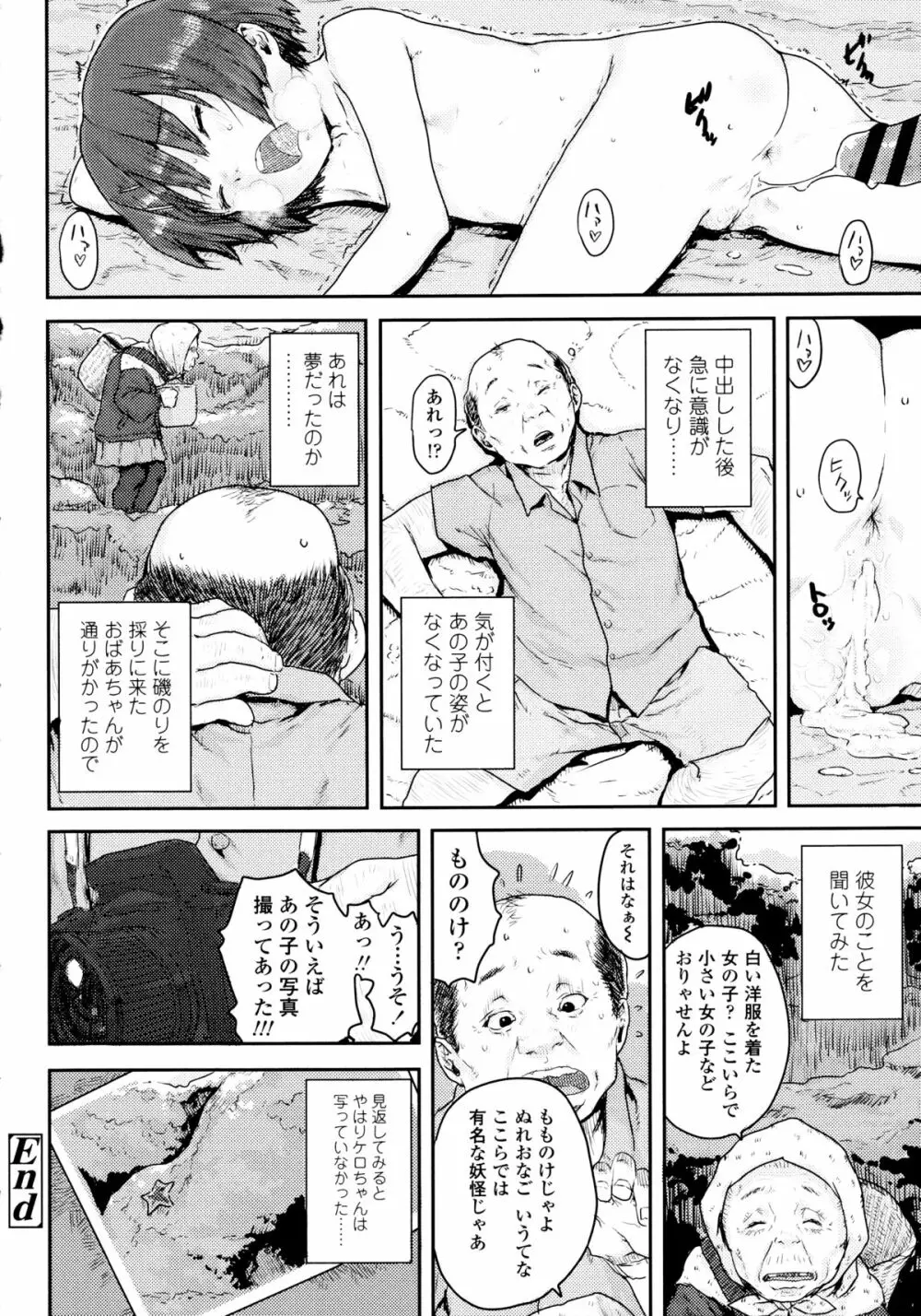 ナマイキ❤少女 Page.90