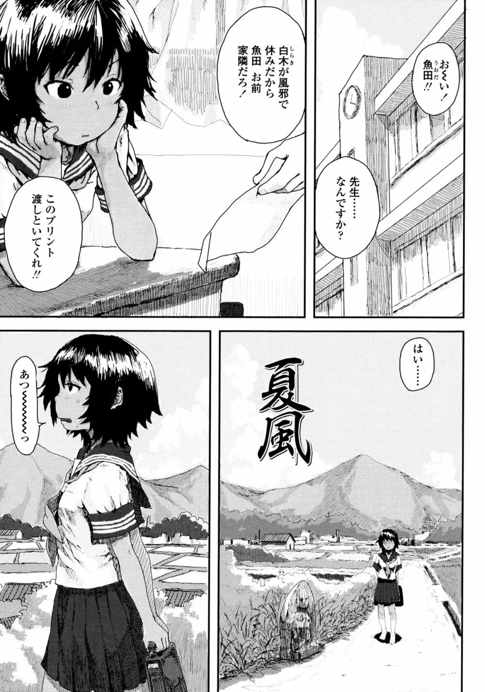 ナマイキ❤少女 Page.91