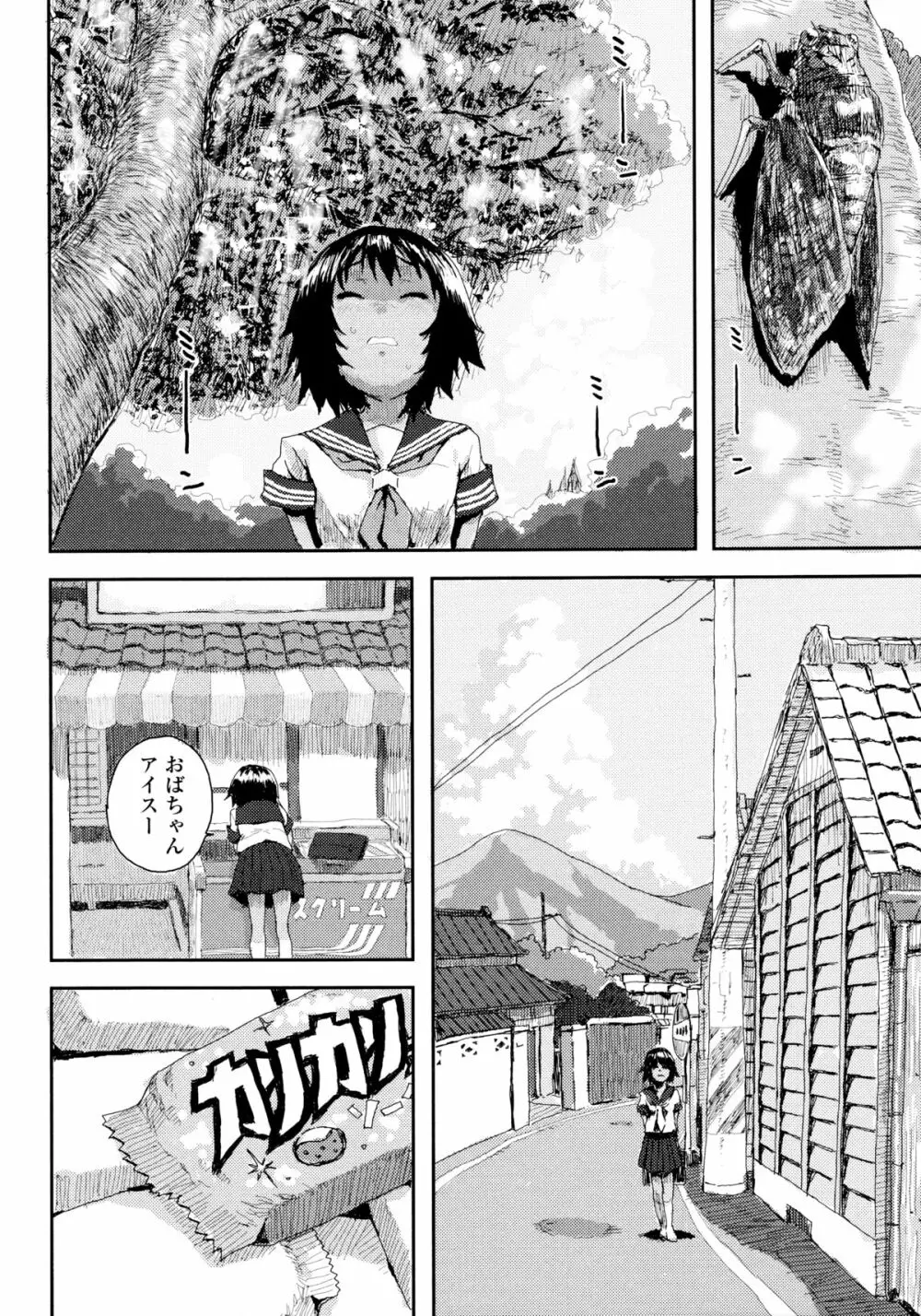 ナマイキ❤少女 Page.92