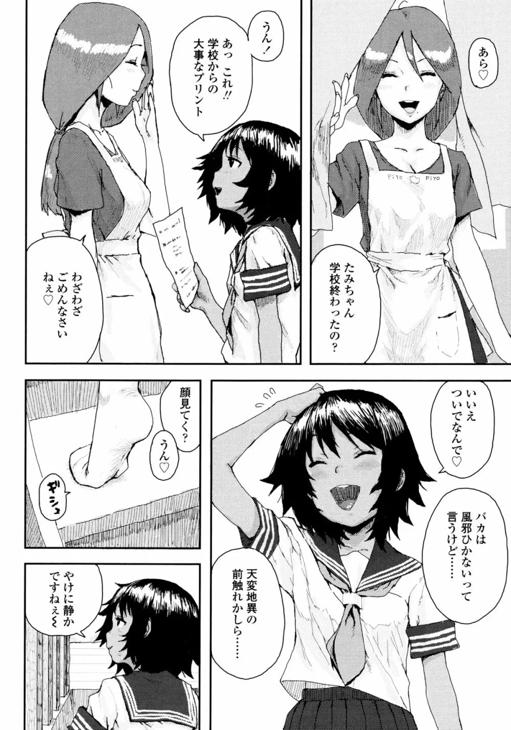 ナマイキ❤少女 Page.94