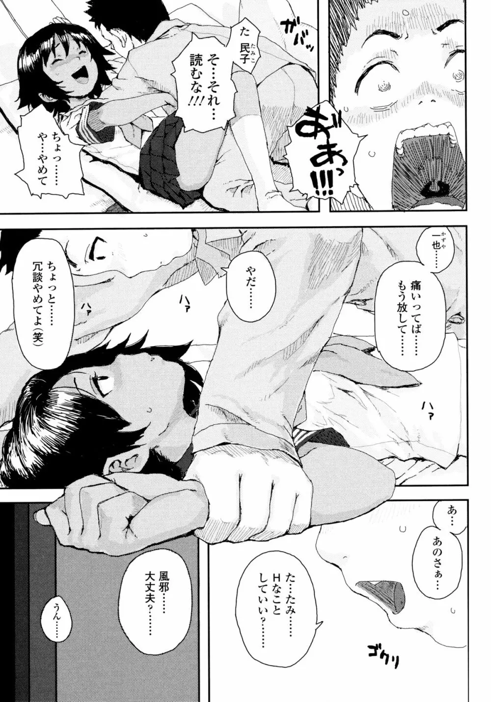 ナマイキ❤少女 Page.97