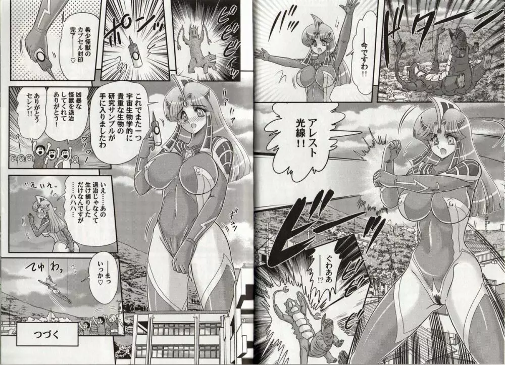 光の巨乳人 ウルティア・セレン Page.13