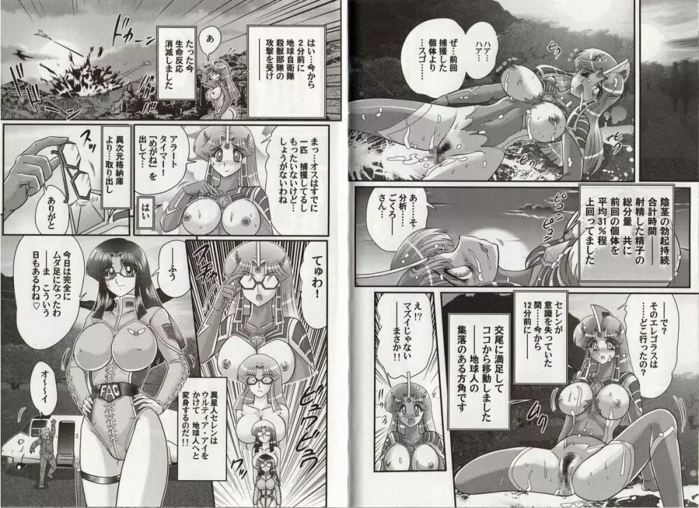 光の巨乳人 ウルティア・セレン Page.21