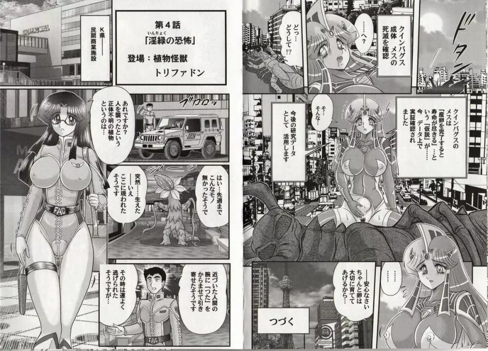 光の巨乳人 ウルティア・セレン Page.29