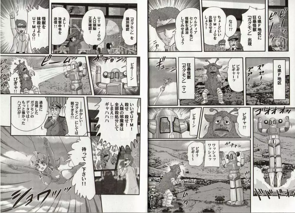 光の巨乳人 ウルティア・セレン Page.38