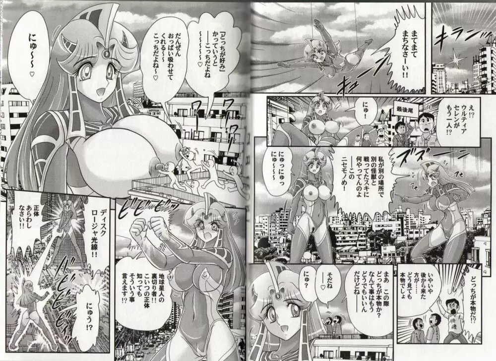 光の巨乳人 ウルティア・セレン Page.66