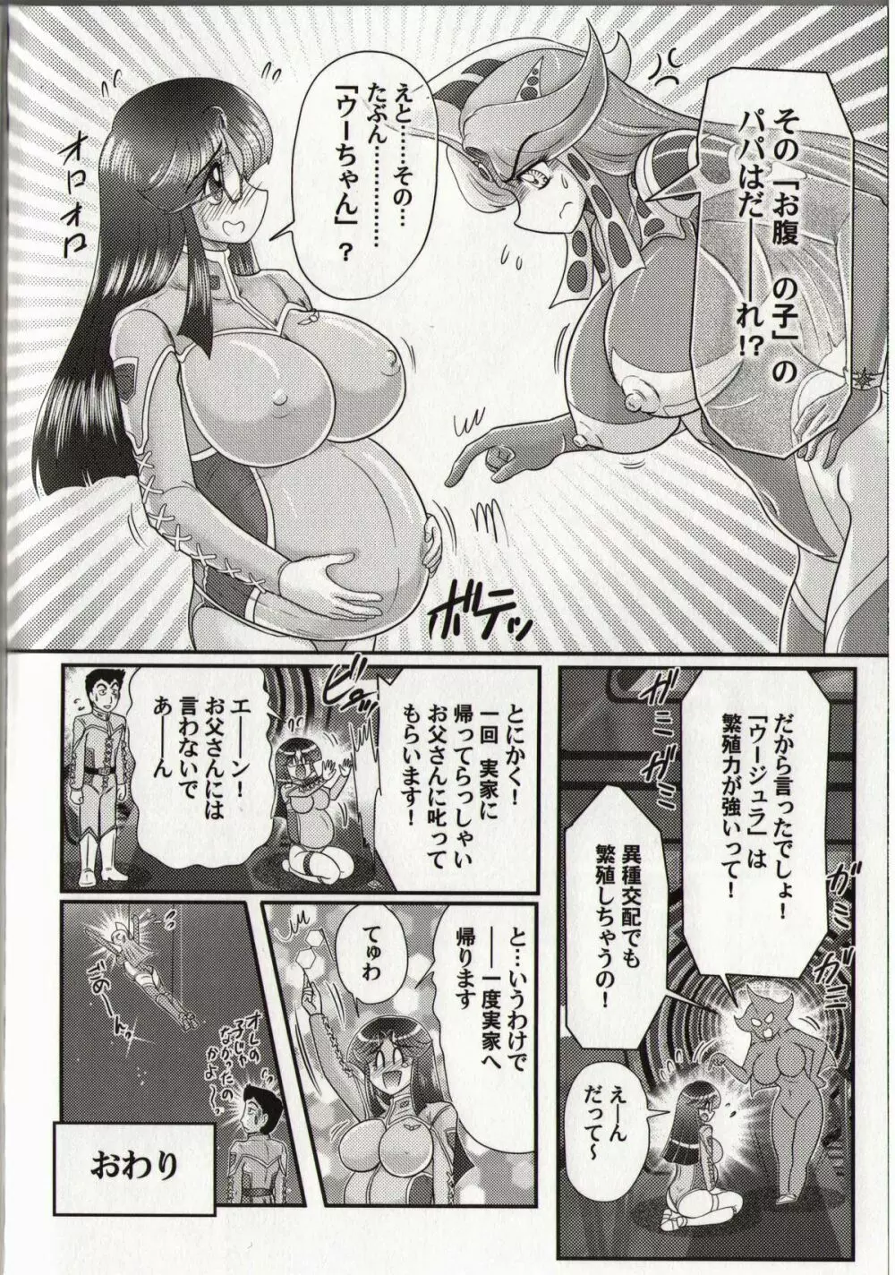 光の巨乳人 ウルティア・セレン Page.74