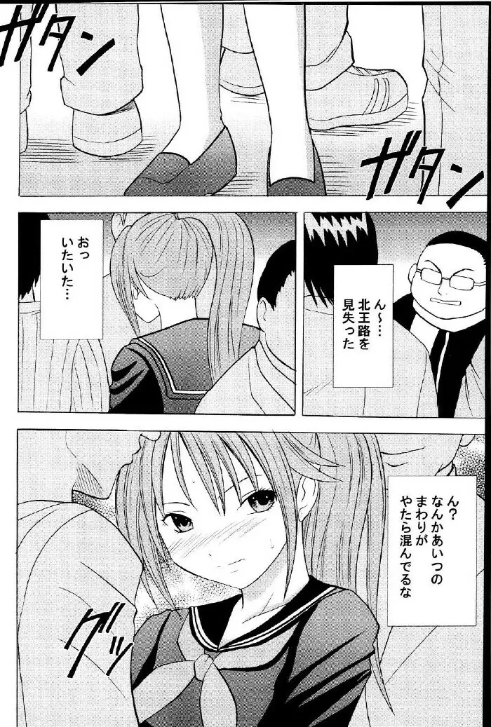 一期一会 Page.5