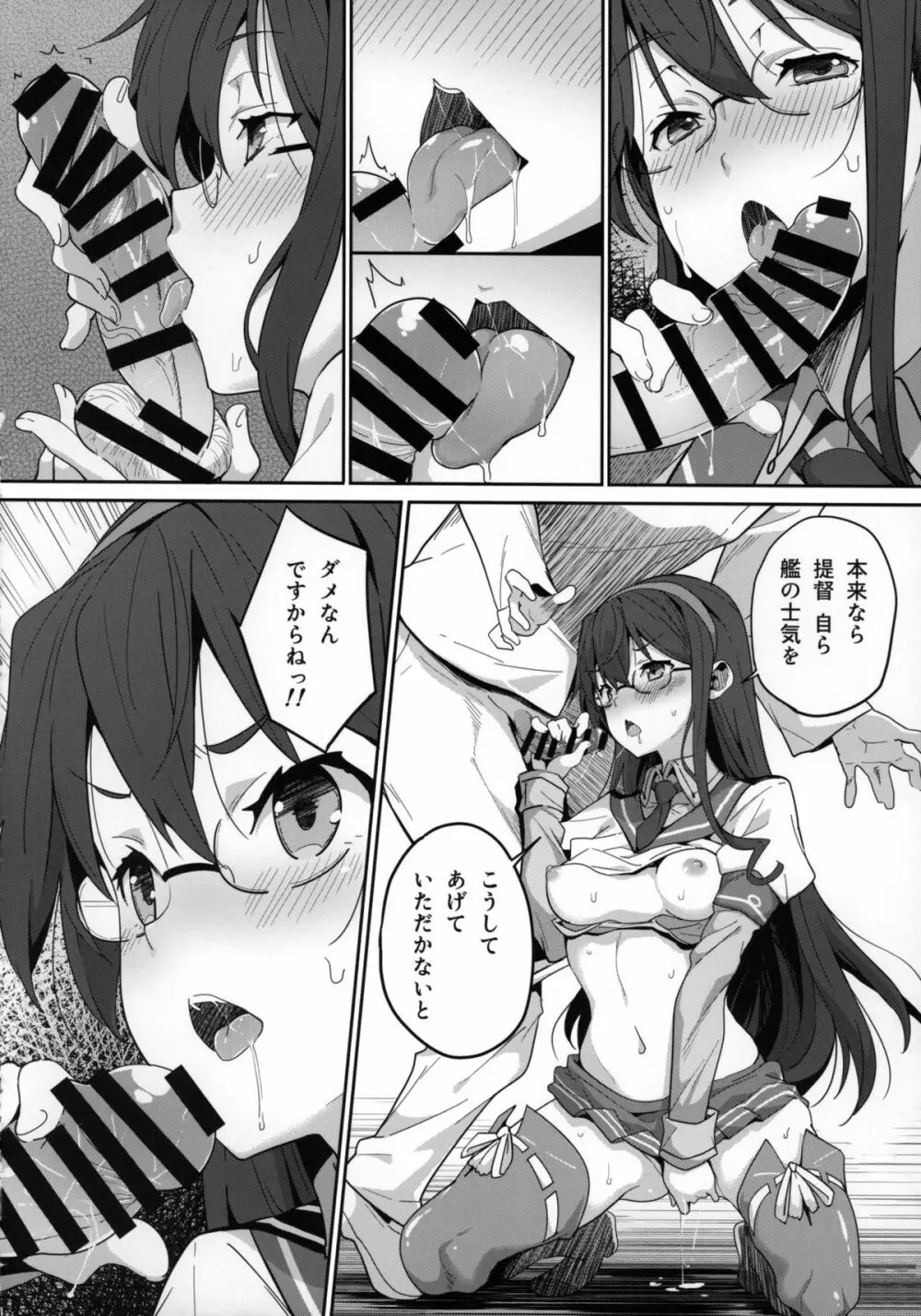 秘書艦は大淀さん -弐- Page.9