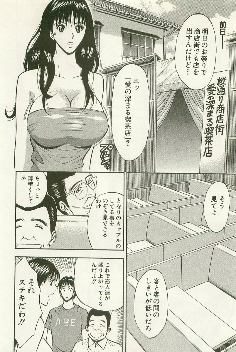 桜通りの女神 1 Page.123