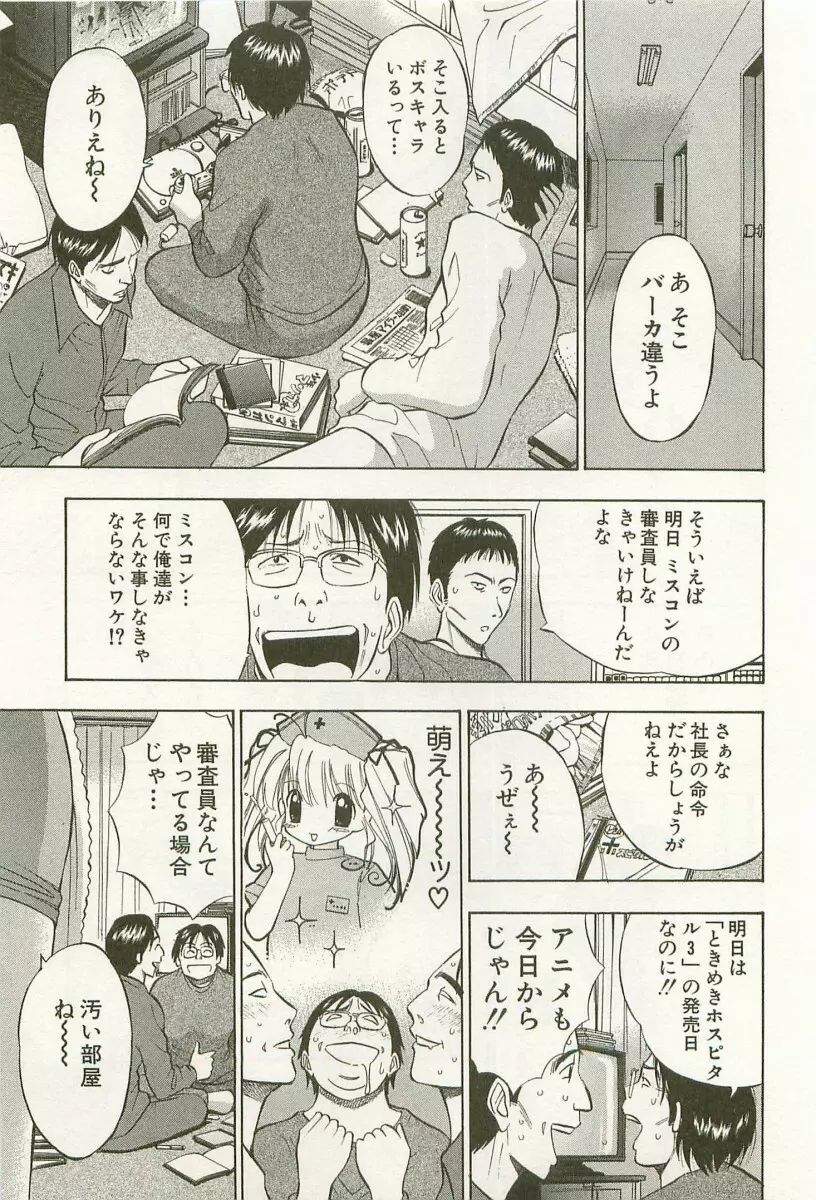 桜通りの女神 1 Page.166