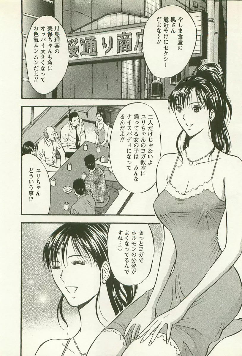 桜通りの女神 2 Page.161