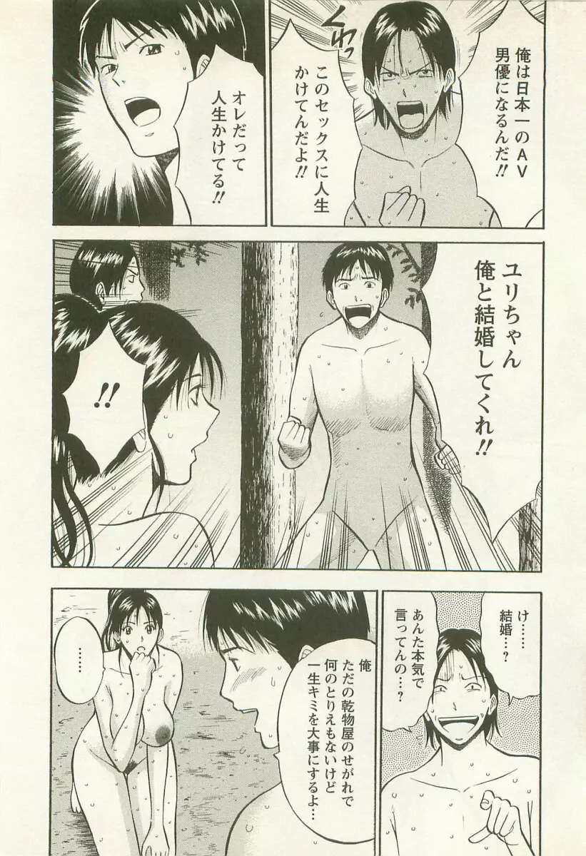 桜通りの女神 2 Page.193