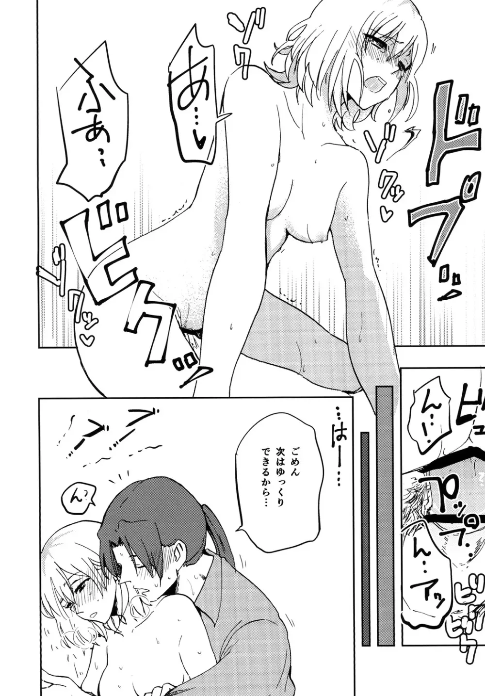 緊張なんて、してません! Page.22