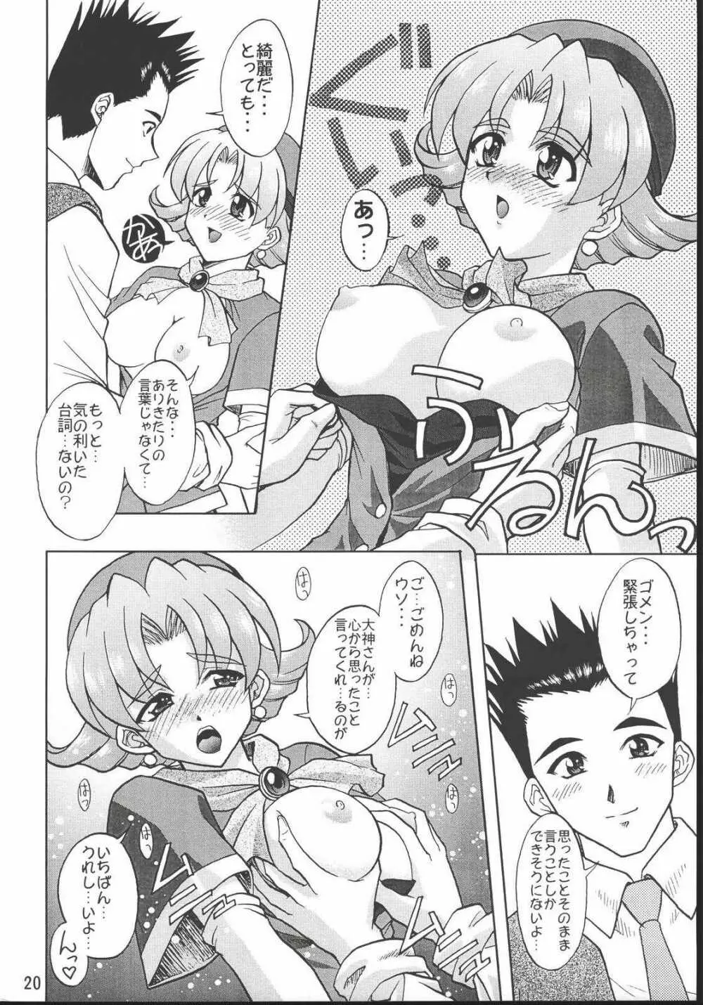乙女たちの恋歌・八 Page.19