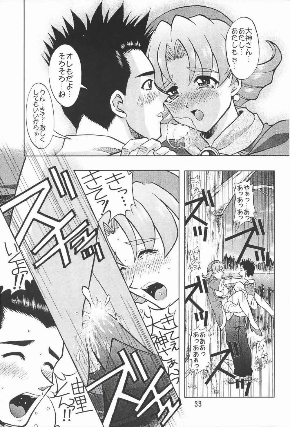 乙女たちの恋歌・八 Page.32