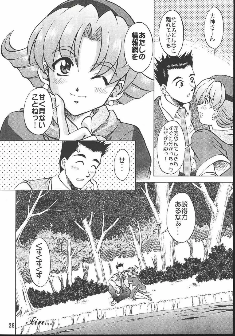 乙女たちの恋歌・八 Page.36