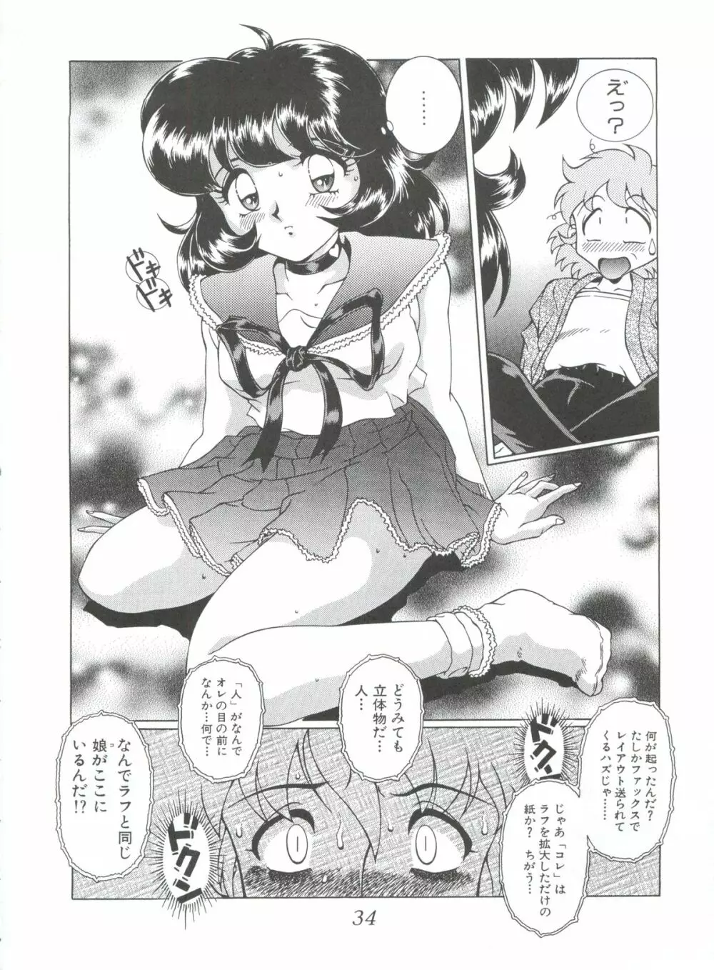 迷菓東ゃ vol.4 Page.33