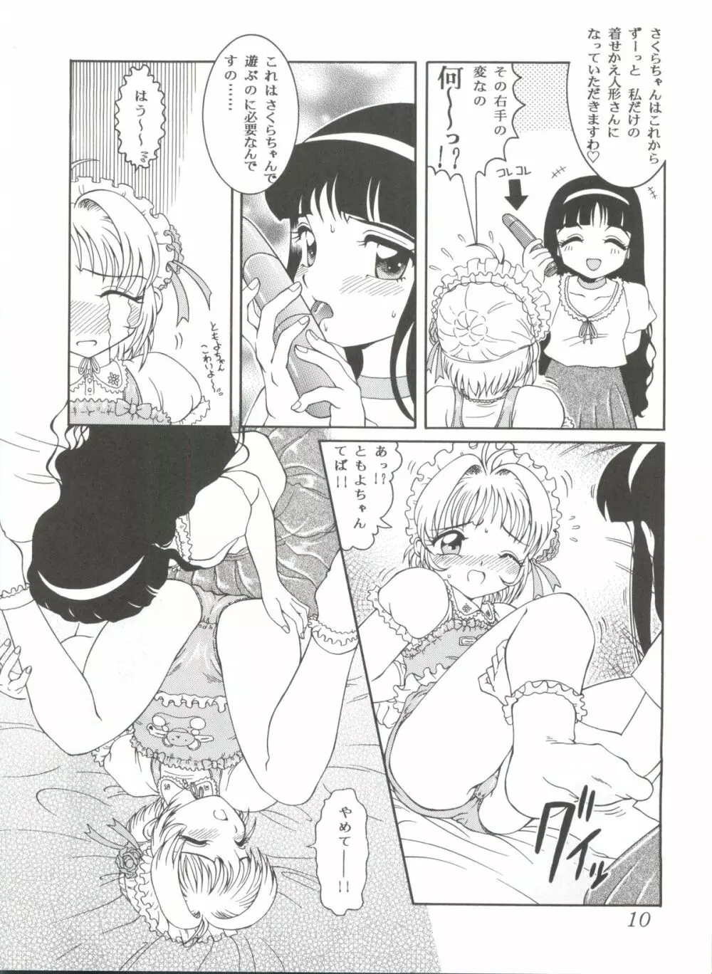 迷菓東ゃ vol.4 Page.9