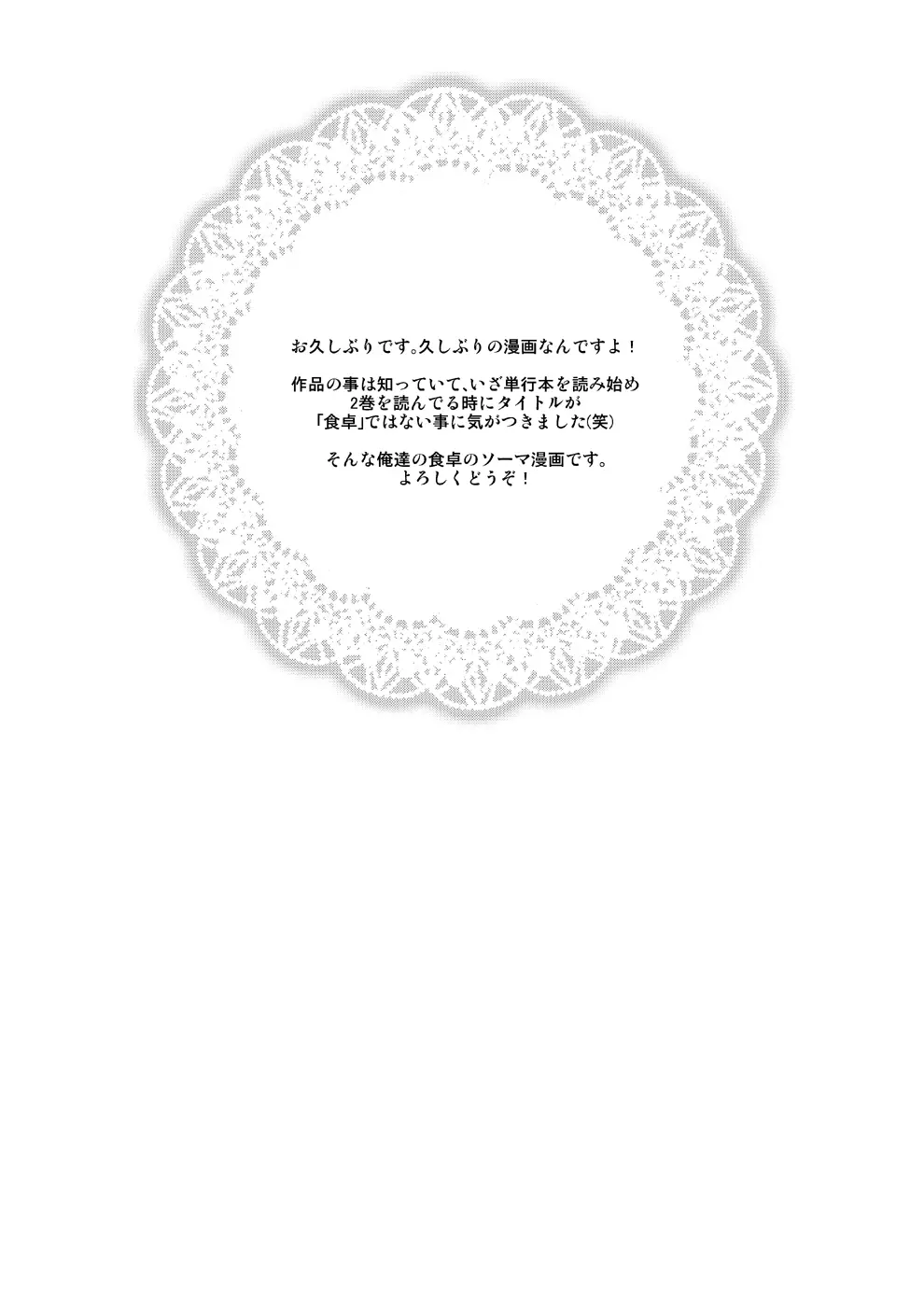 遠月のA5肉魅 Page.4