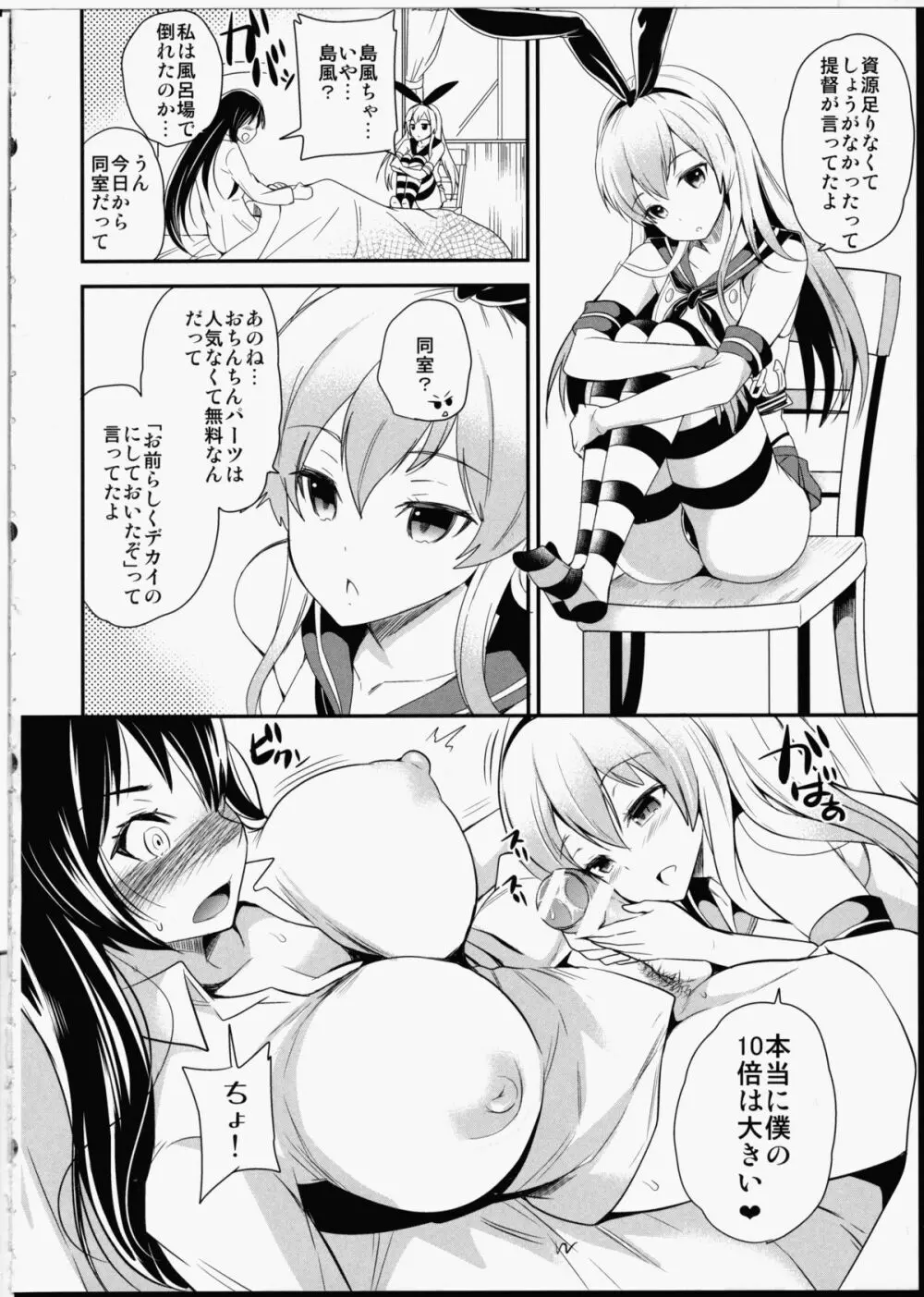 資源足りなくてち○ぽ付けられた長門さんの本 Page.3