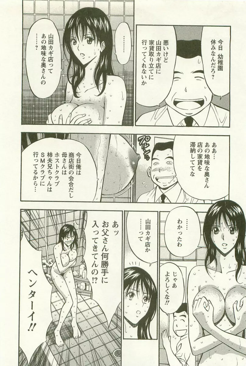 桜通りの女神 3 Page.157