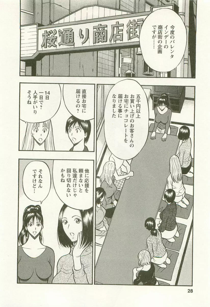 桜通りの女神 3 Page.29