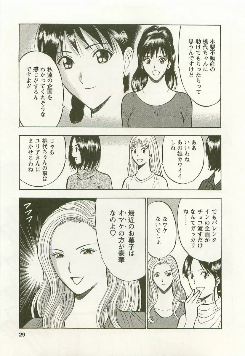 桜通りの女神 3 Page.30