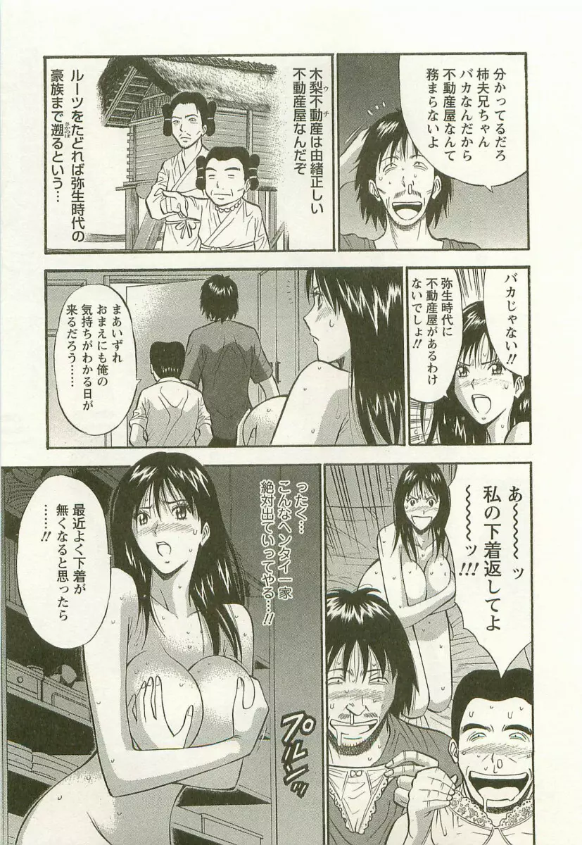 桜通りの女神 3 Page.76