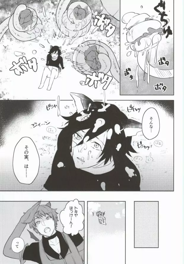 私をお城へ連れてって! Page.10