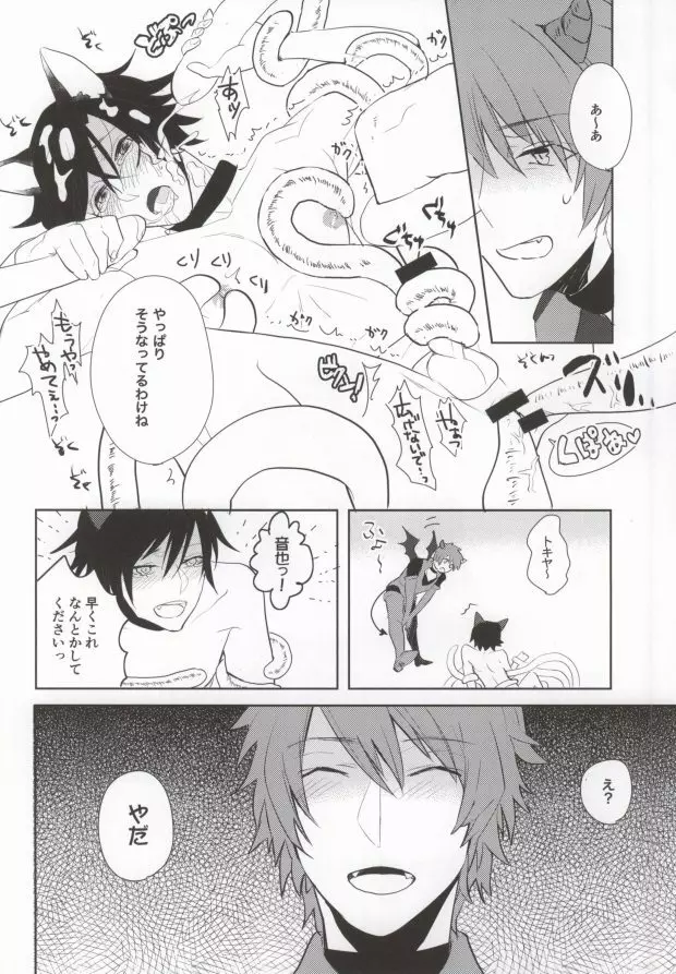 私をお城へ連れてって! Page.11