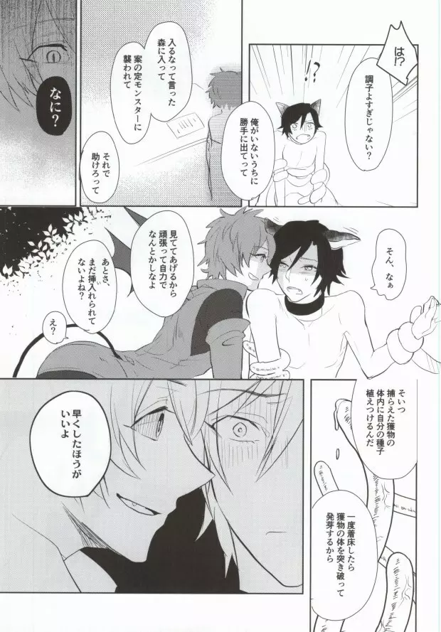 私をお城へ連れてって! Page.12