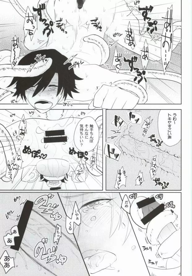 私をお城へ連れてって! Page.16