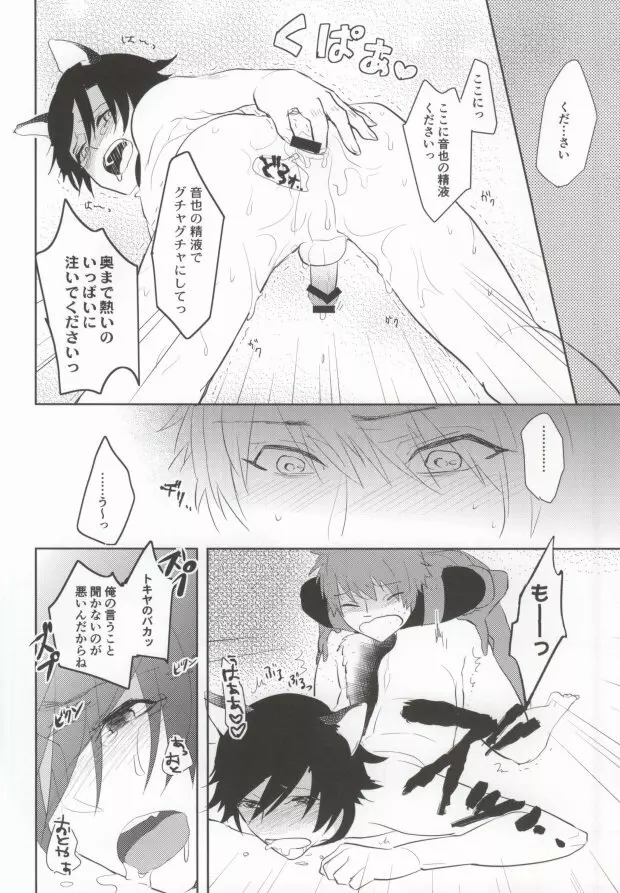 私をお城へ連れてって! Page.19